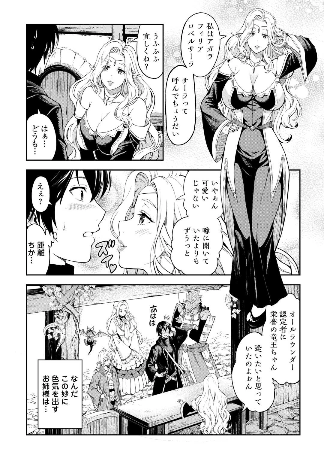 素材採取家の異世界旅行記 第53話 - 3