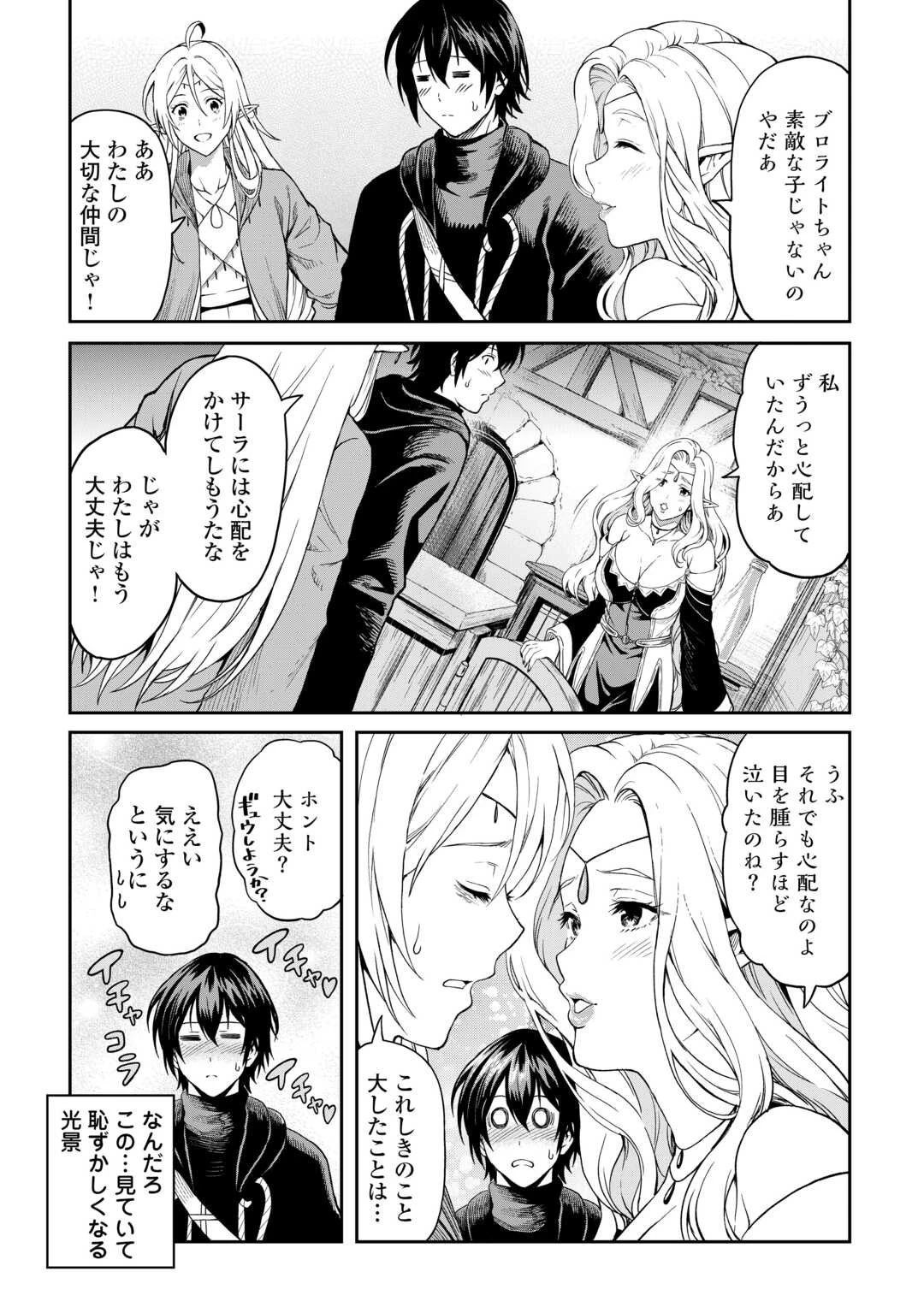 素材採取家の異世界旅行記 第53話 - 4