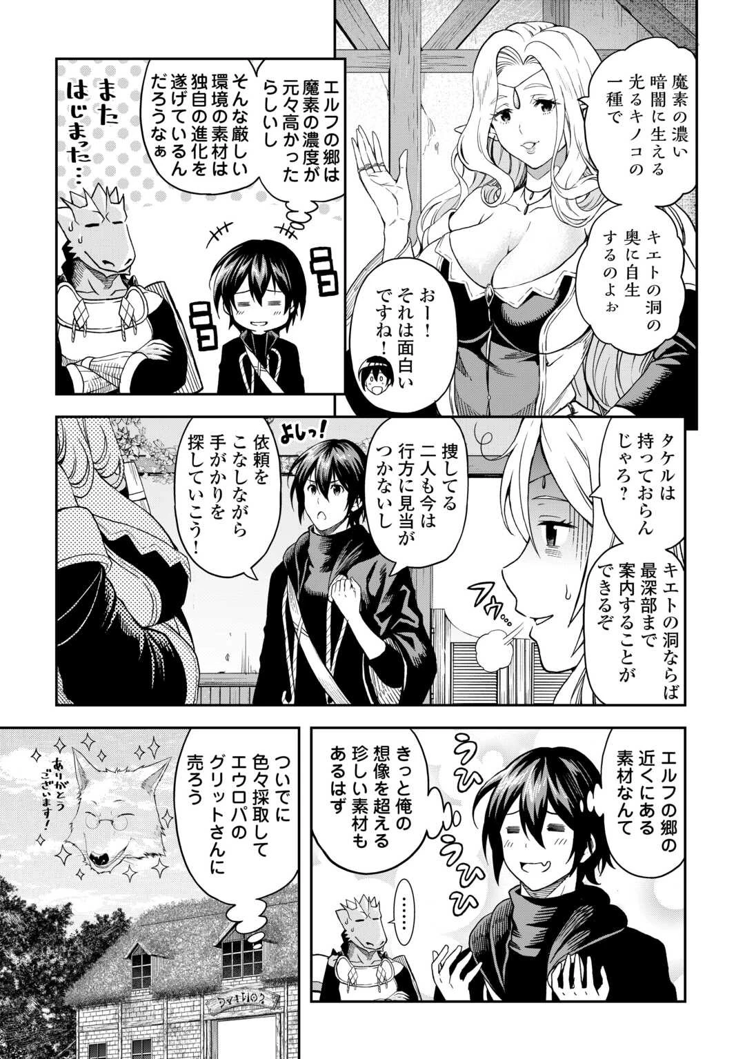 素材採取家の異世界旅行記 第53話 - 6