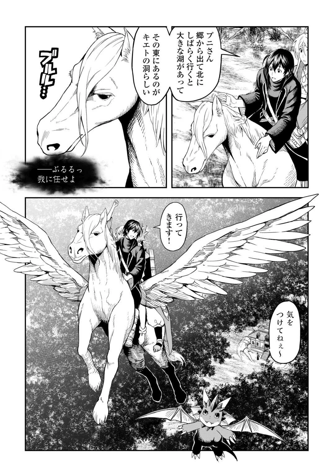 素材採取家の異世界旅行記 第53話 - 10