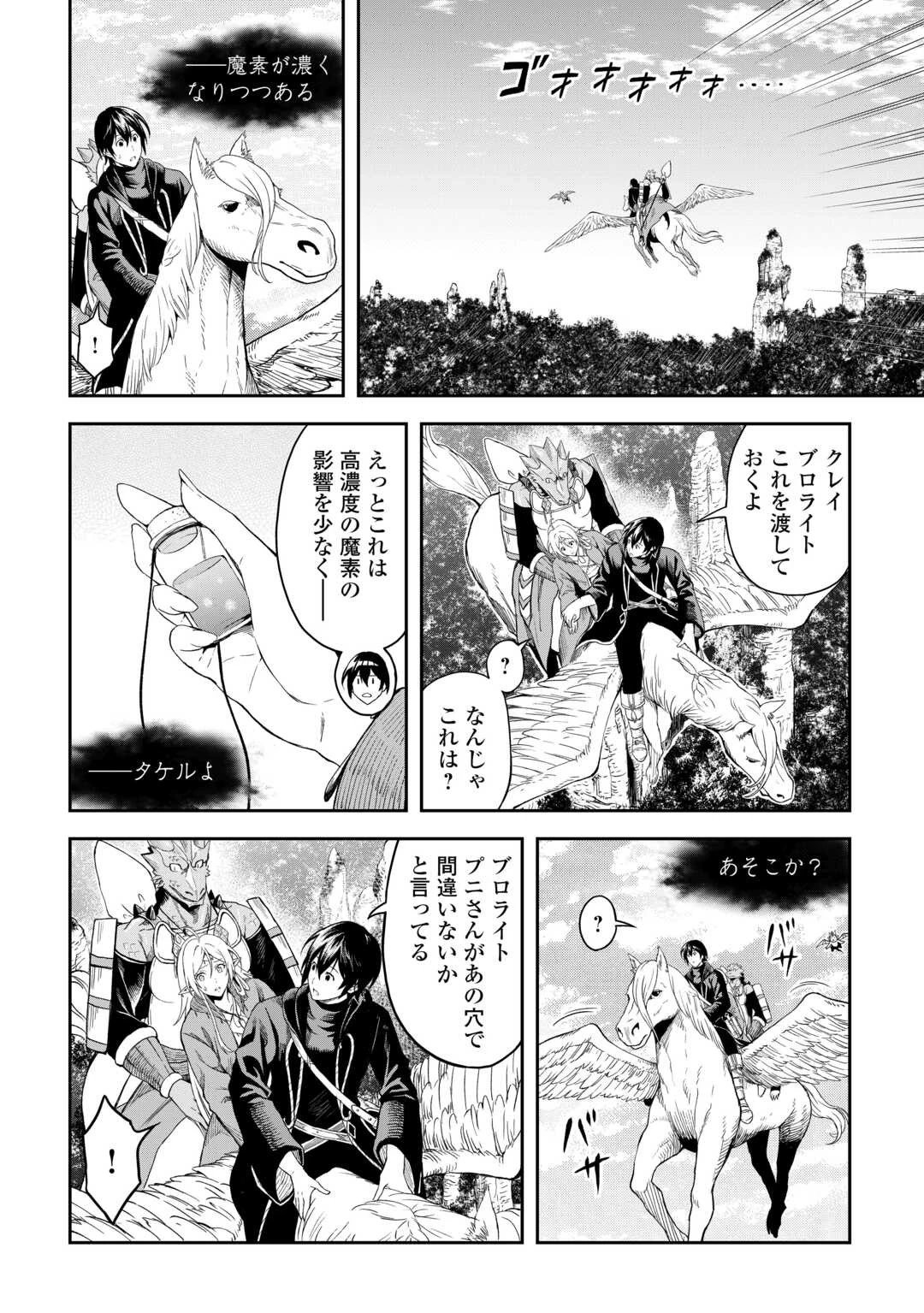 素材採取家の異世界旅行記 第53話 - 11