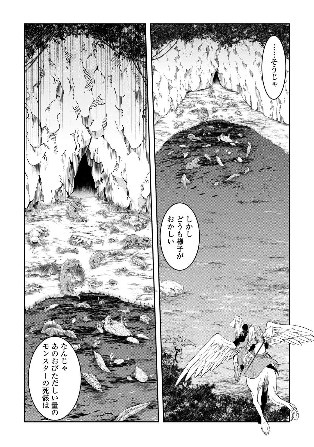 素材採取家の異世界旅行記 第53話 - 12