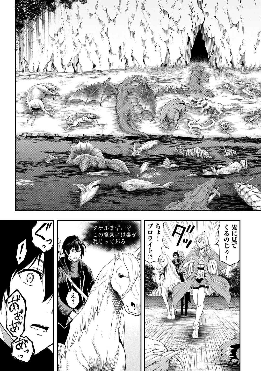 素材採取家の異世界旅行記 第53話 - 14