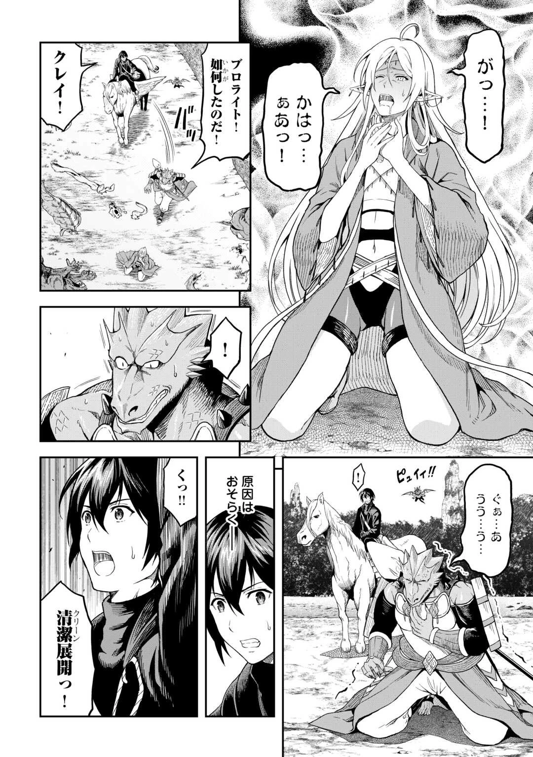 素材採取家の異世界旅行記 第53話 - 15