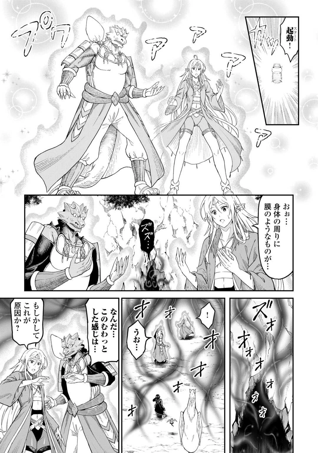 素材採取家の異世界旅行記 第53話 - 18