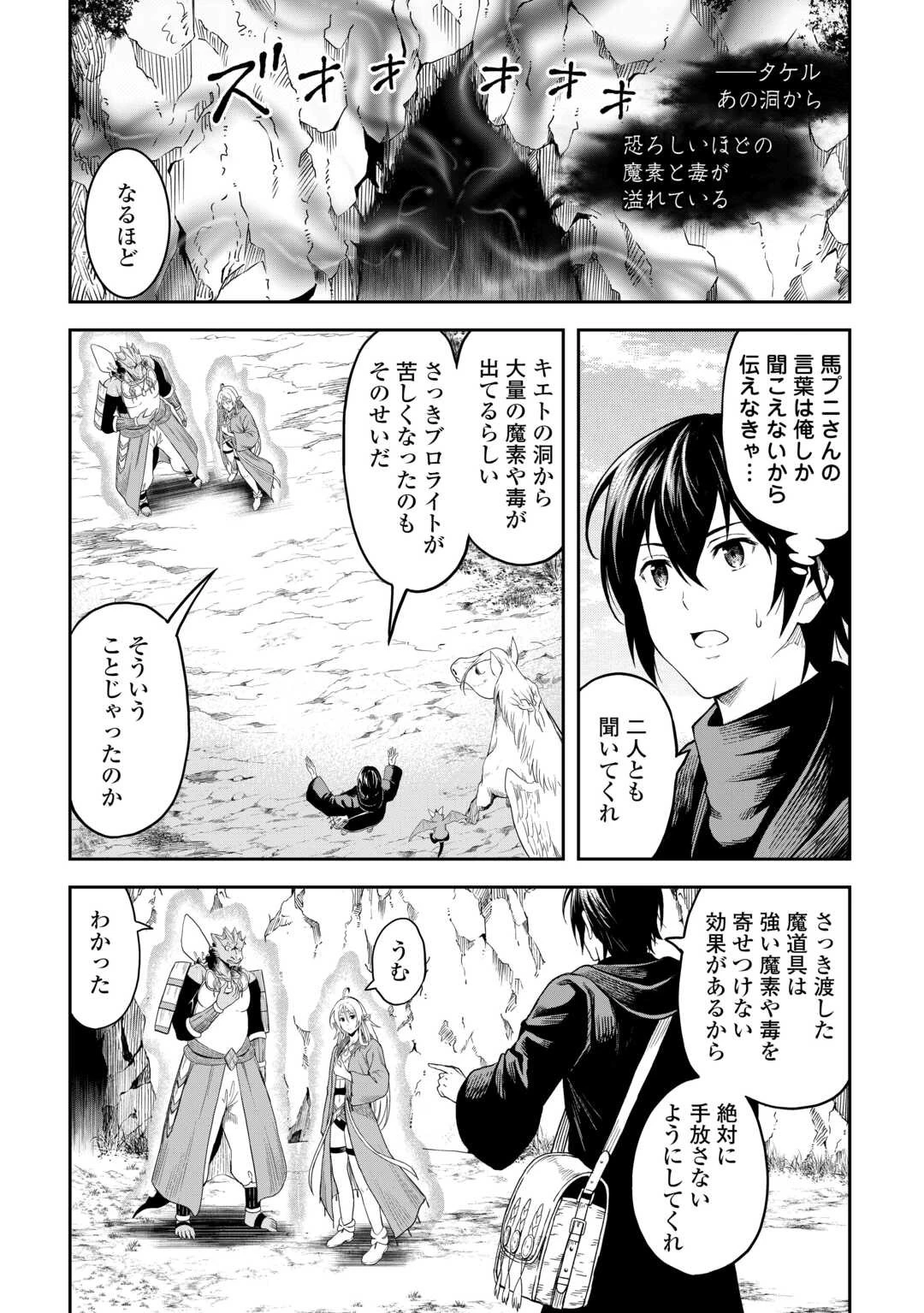 素材採取家の異世界旅行記 第53話 - 19