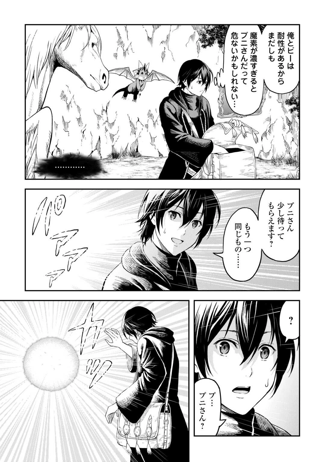 素材採取家の異世界旅行記 第53話 - 20