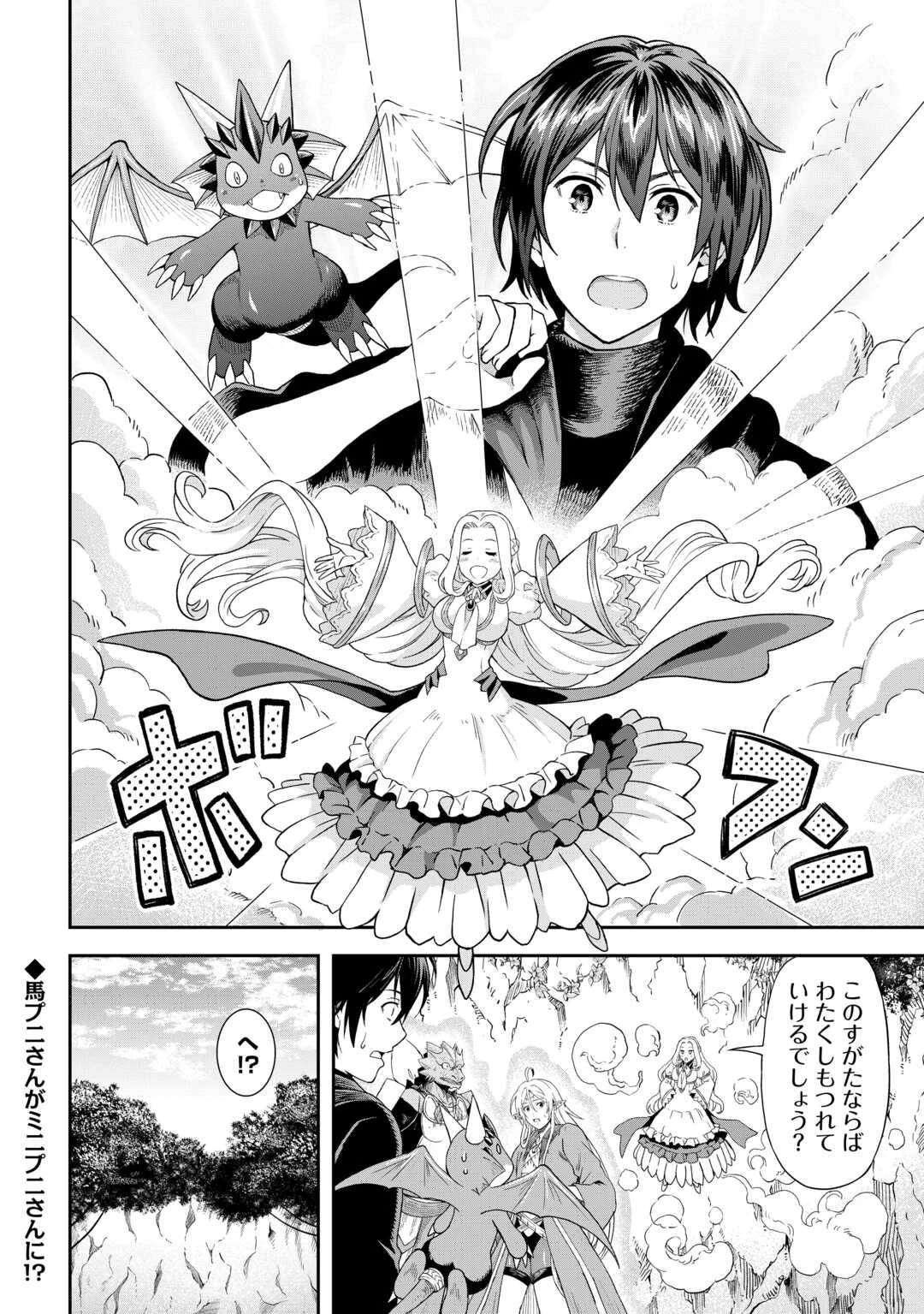 素材採取家の異世界旅行記 第53話 - 21