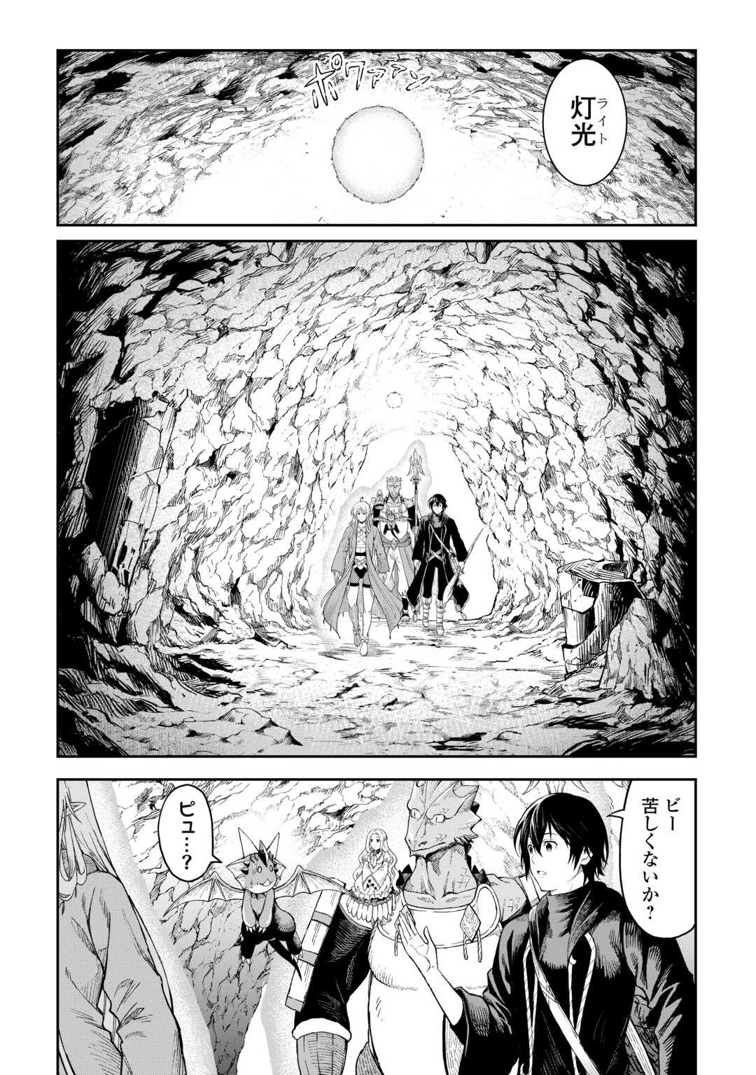 素材採取家の異世界旅行記 第54話 - 2