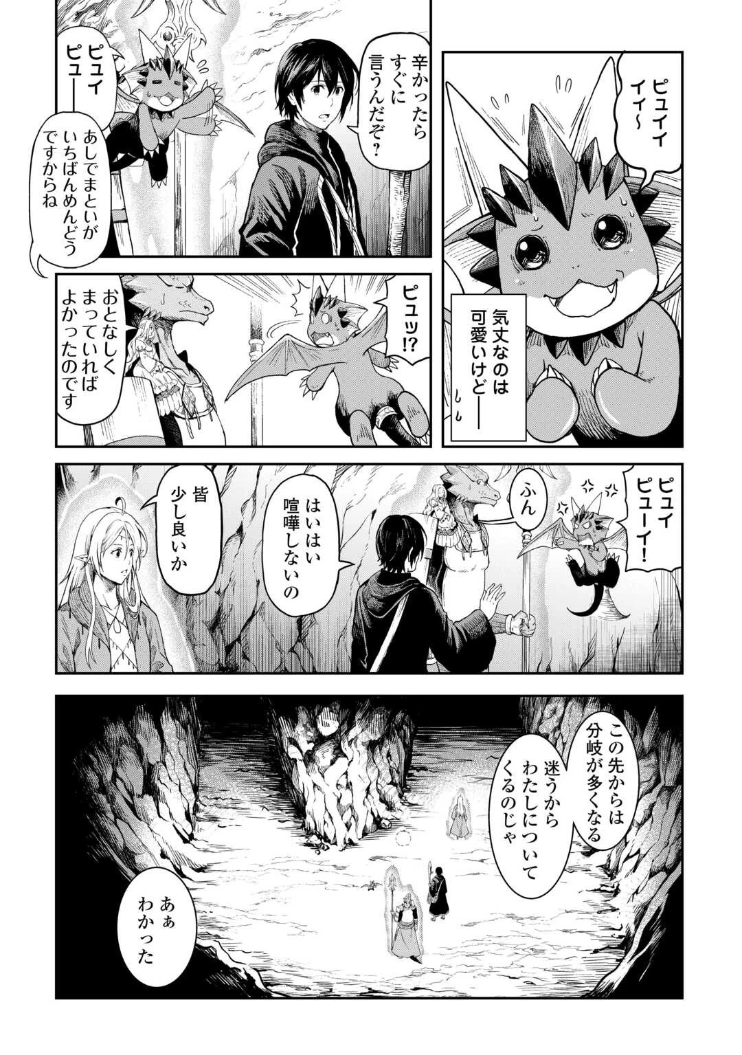 素材採取家の異世界旅行記 第54話 - 3