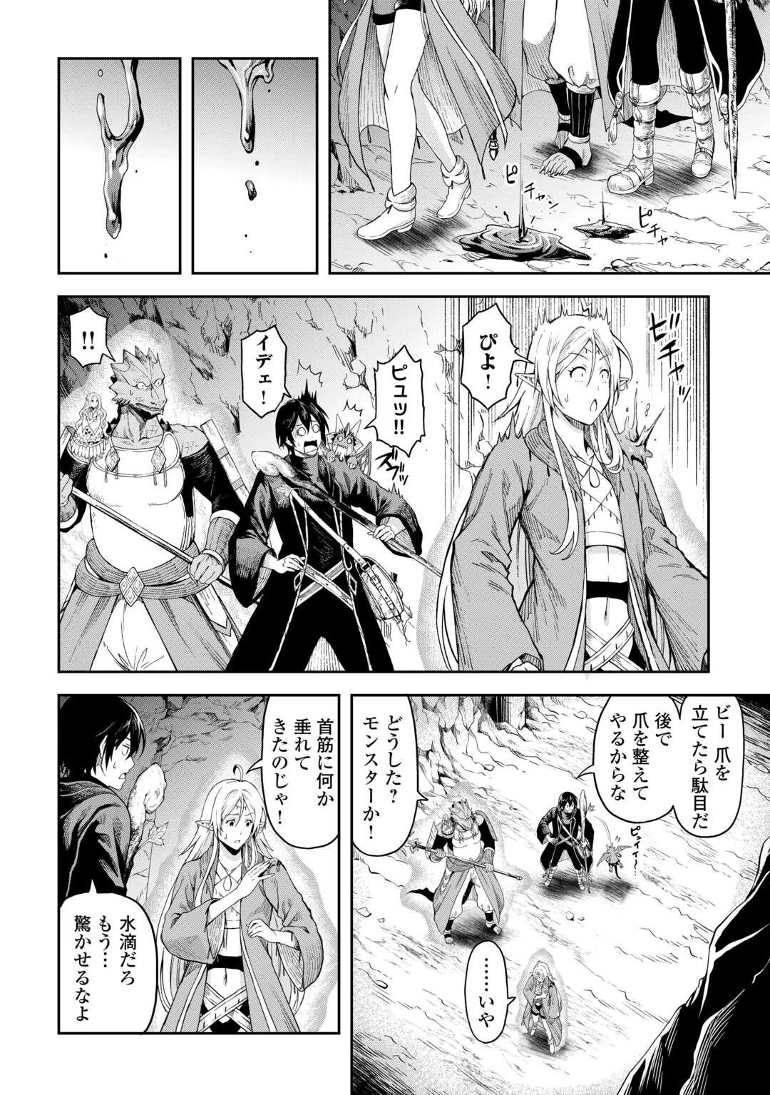 素材採取家の異世界旅行記 第54話 - 4