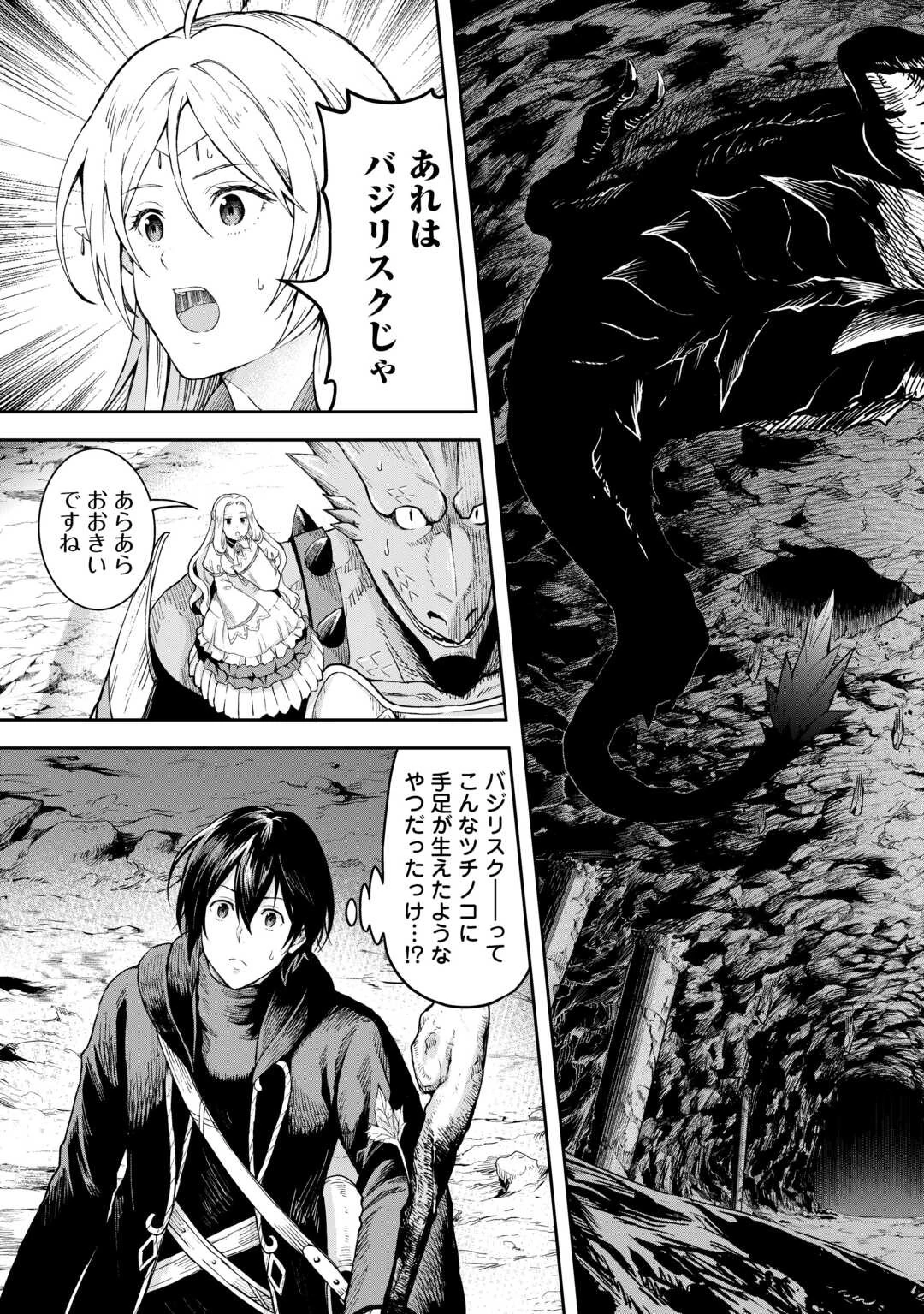 素材採取家の異世界旅行記 第54話 - 7