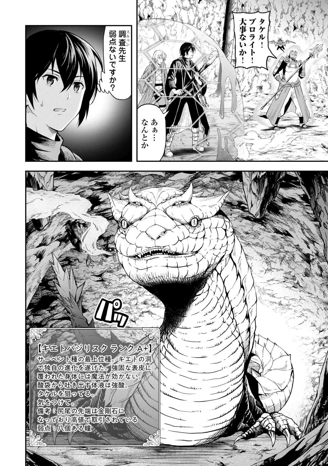 素材採取家の異世界旅行記 第54話 - 10