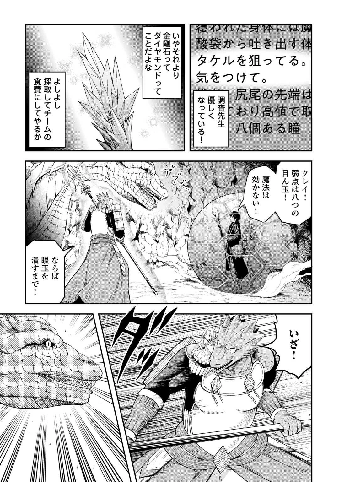 素材採取家の異世界旅行記 第54話 - 11