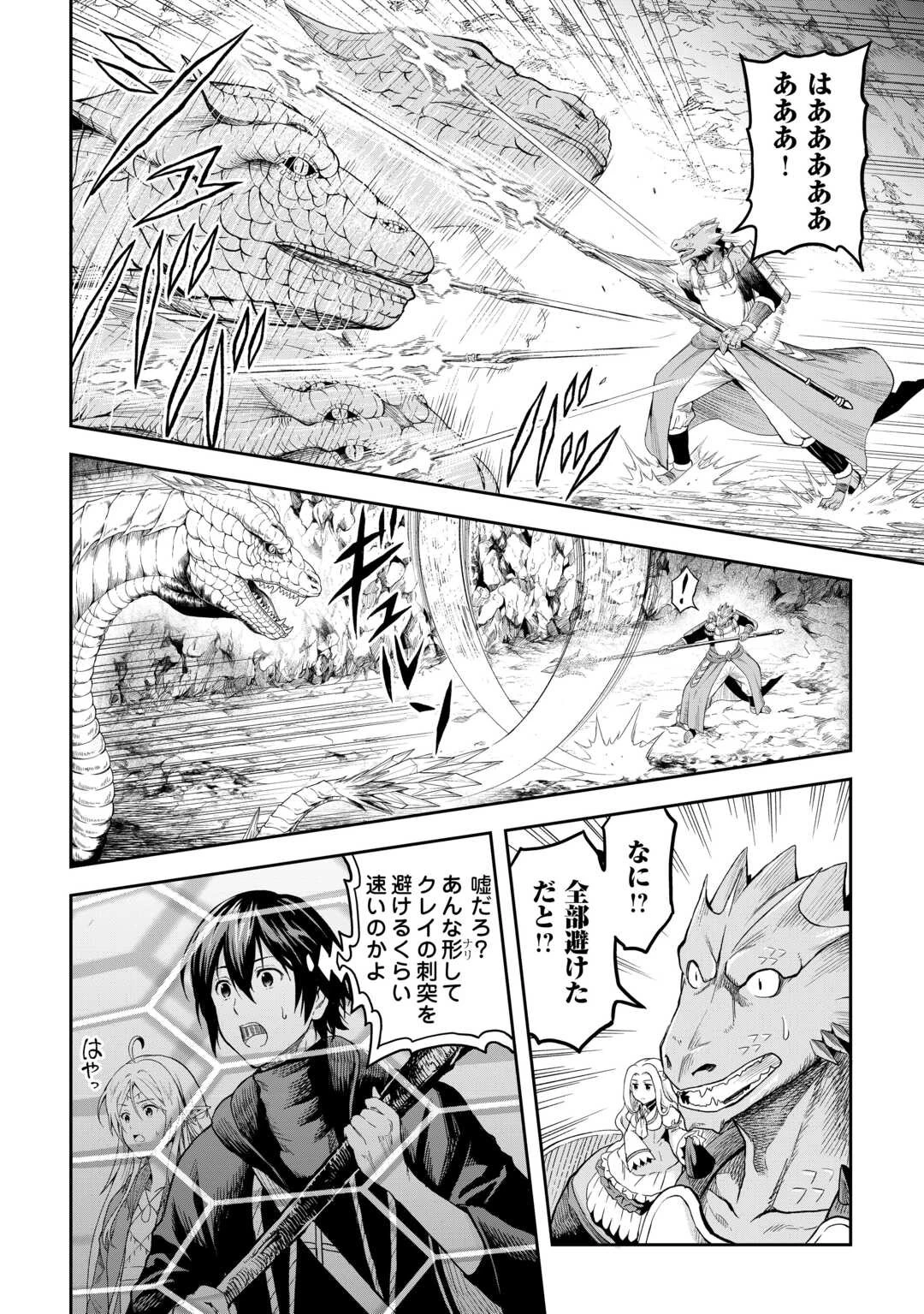 素材採取家の異世界旅行記 第54話 - 12