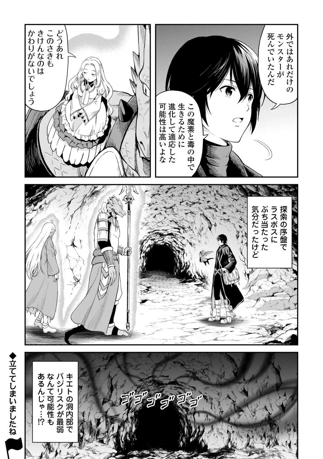 素材採取家の異世界旅行記 第54話 - 19