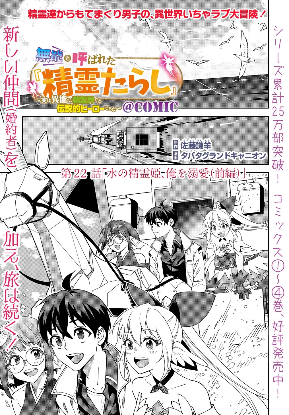 無能と呼ばれた『精霊たらし』～実は異能で、精霊界では伝説的ヒーローでした～＠COMIC 第22話 - 1