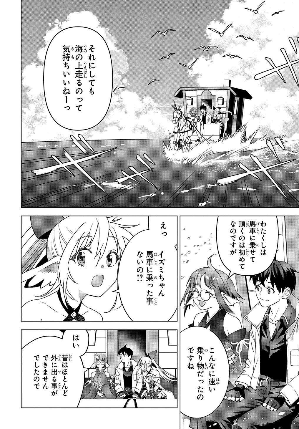 無能と呼ばれた『精霊たらし』～実は異能で、精霊界では伝説的ヒーローでした～＠COMIC 第22話 - 2