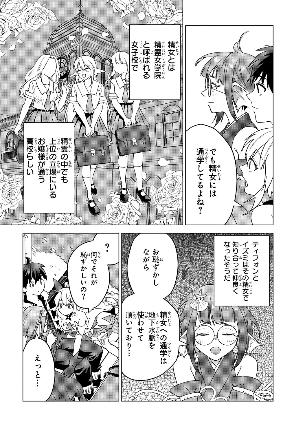 無能と呼ばれた『精霊たらし』～実は異能で、精霊界では伝説的ヒーローでした～＠COMIC 第22話 - 3