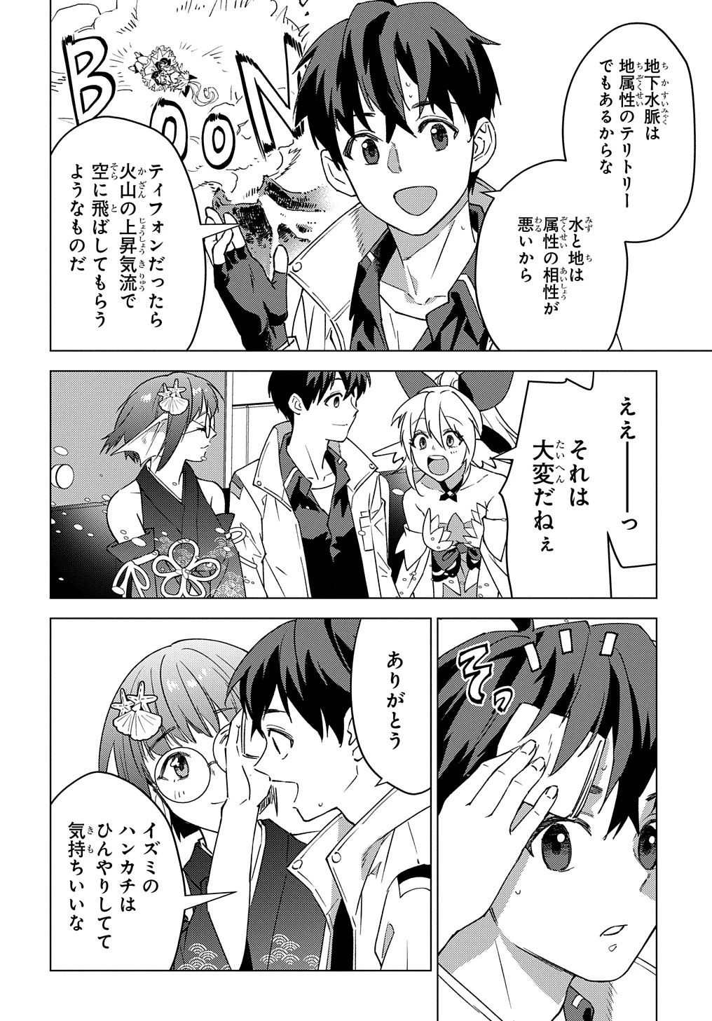 無能と呼ばれた『精霊たらし』～実は異能で、精霊界では伝説的ヒーローでした～＠COMIC 第22話 - 4