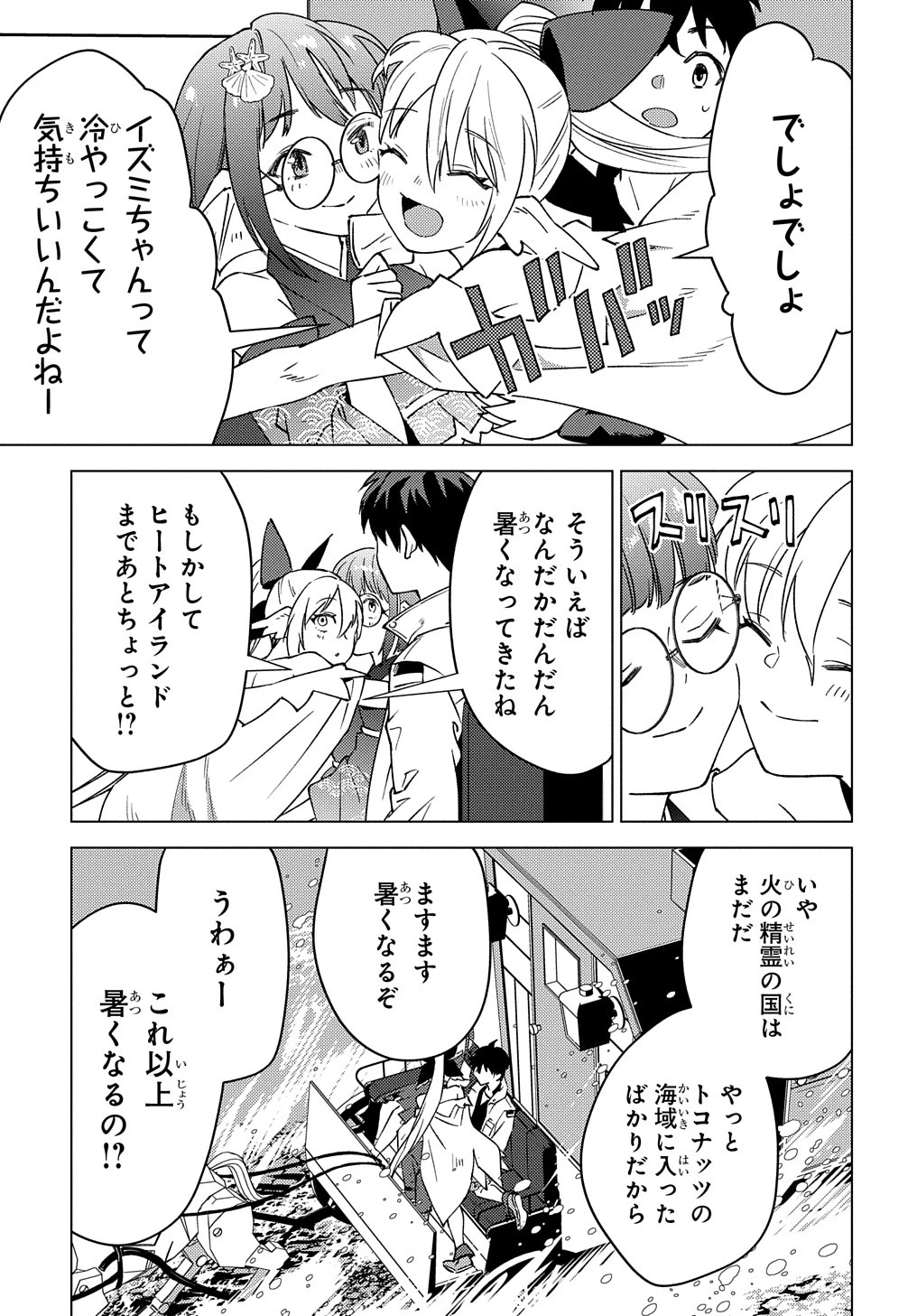 無能と呼ばれた『精霊たらし』～実は異能で、精霊界では伝説的ヒーローでした～＠COMIC 第22話 - 5