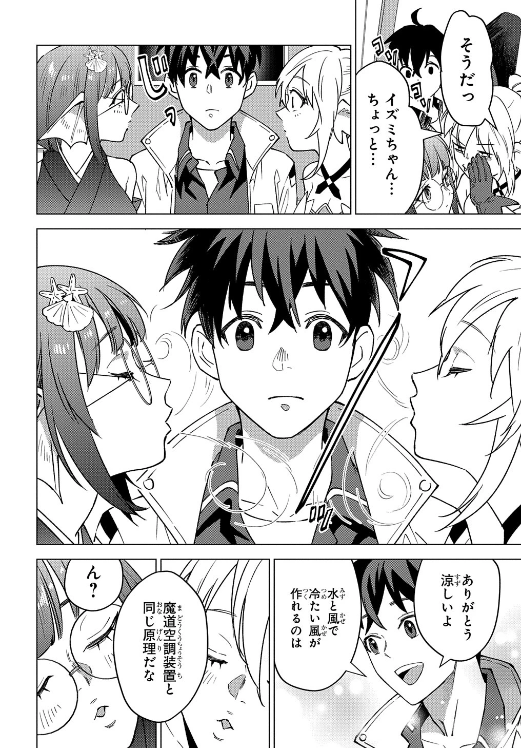 無能と呼ばれた『精霊たらし』～実は異能で、精霊界では伝説的ヒーローでした～＠COMIC 第22話 - 6