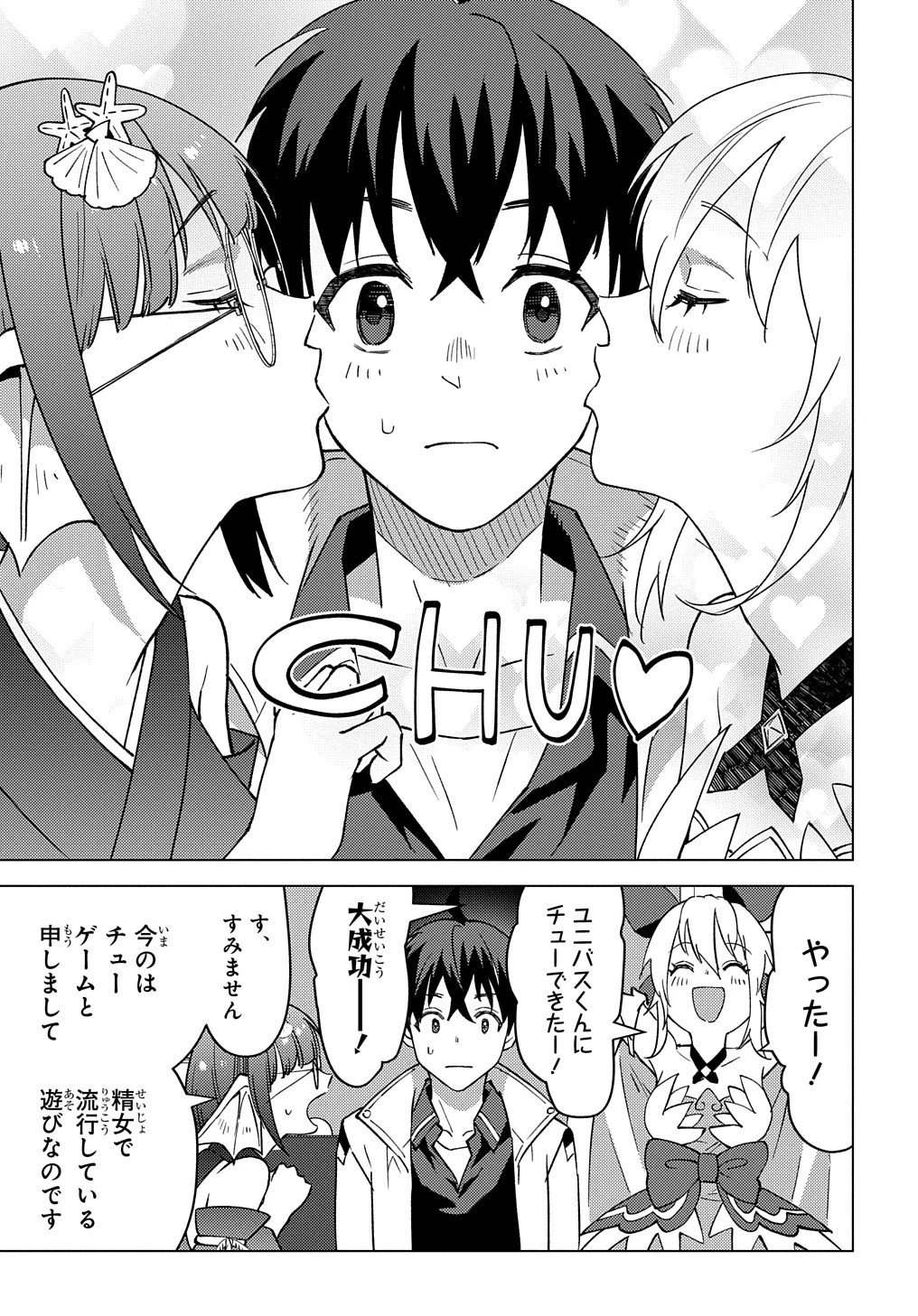 無能と呼ばれた『精霊たらし』～実は異能で、精霊界では伝説的ヒーローでした～＠COMIC 第22話 - 7