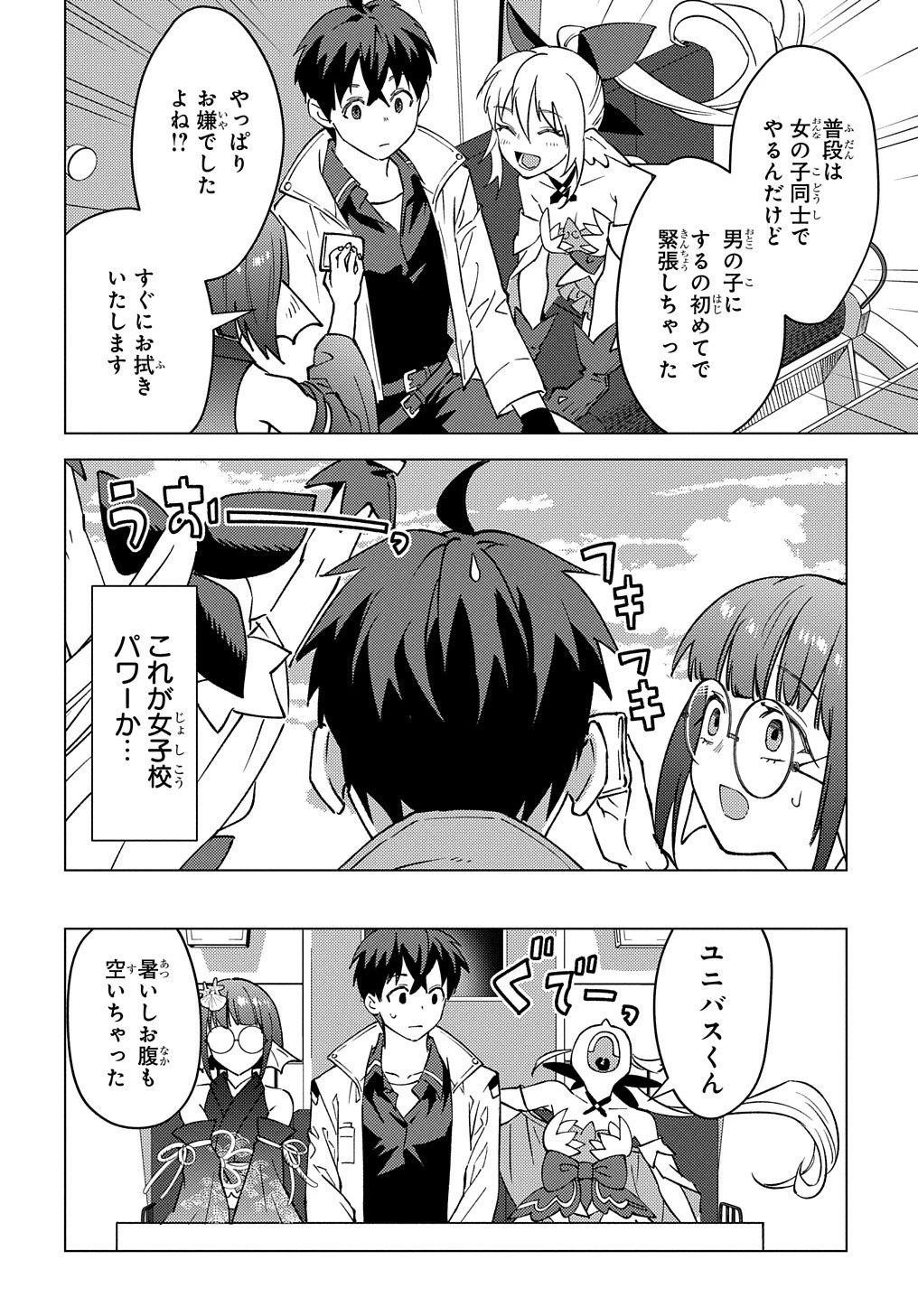 無能と呼ばれた『精霊たらし』～実は異能で、精霊界では伝説的ヒーローでした～＠COMIC 第22話 - 8