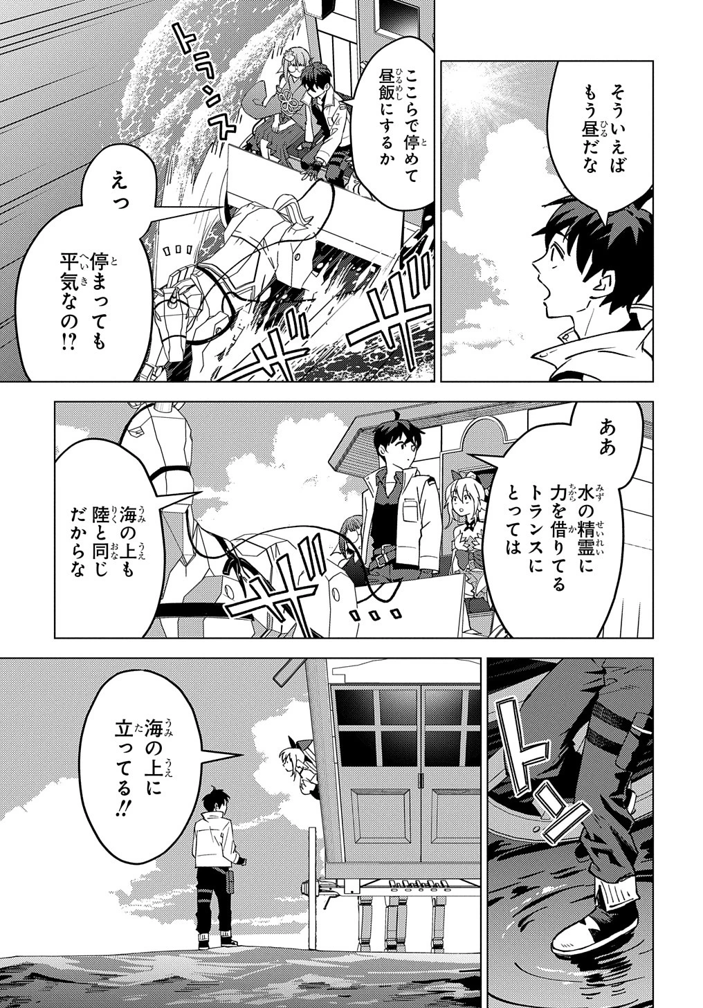 無能と呼ばれた『精霊たらし』～実は異能で、精霊界では伝説的ヒーローでした～＠COMIC 第22話 - 9