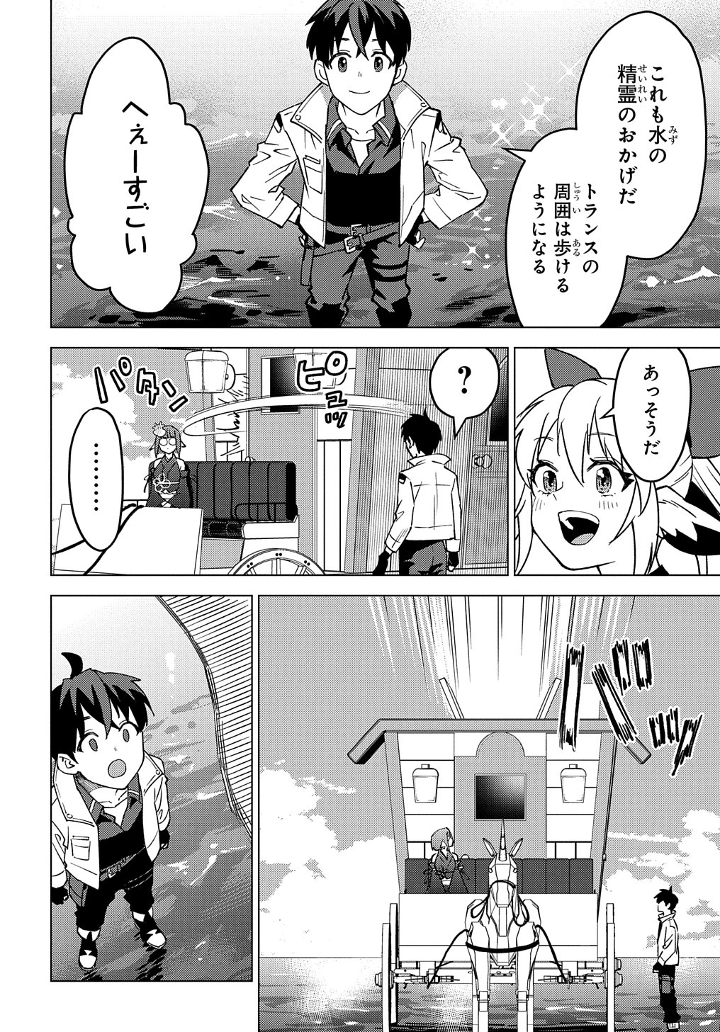 無能と呼ばれた『精霊たらし』～実は異能で、精霊界では伝説的ヒーローでした～＠COMIC 第22話 - 10