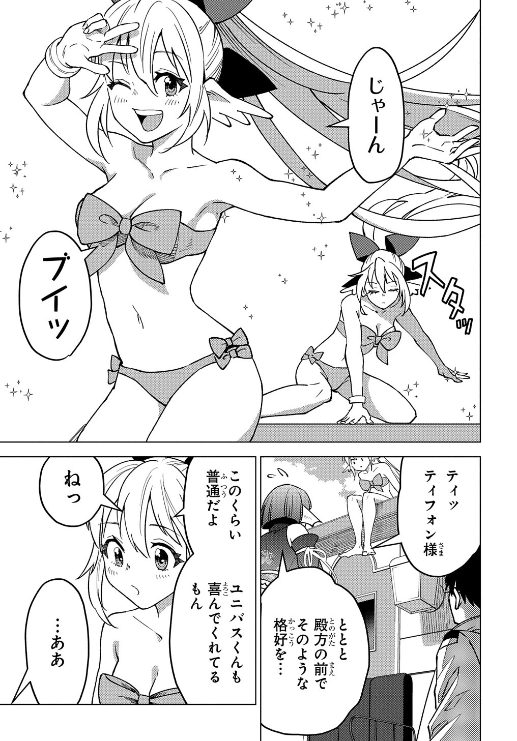 無能と呼ばれた『精霊たらし』～実は異能で、精霊界では伝説的ヒーローでした～＠COMIC 第22話 - 11