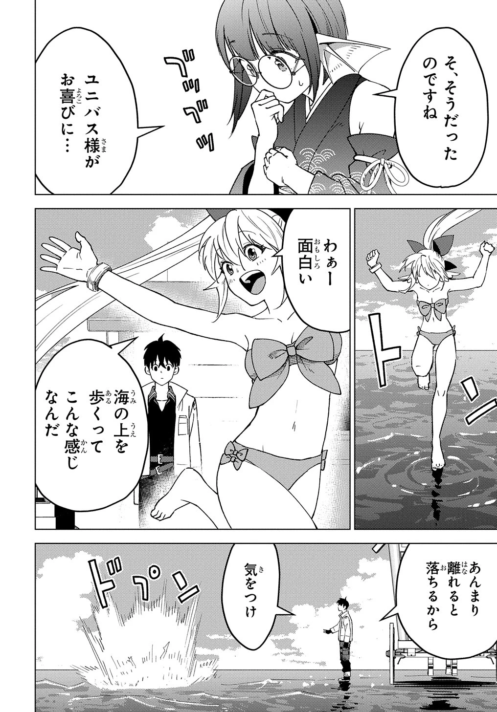 無能と呼ばれた『精霊たらし』～実は異能で、精霊界では伝説的ヒーローでした～＠COMIC 第22話 - 12