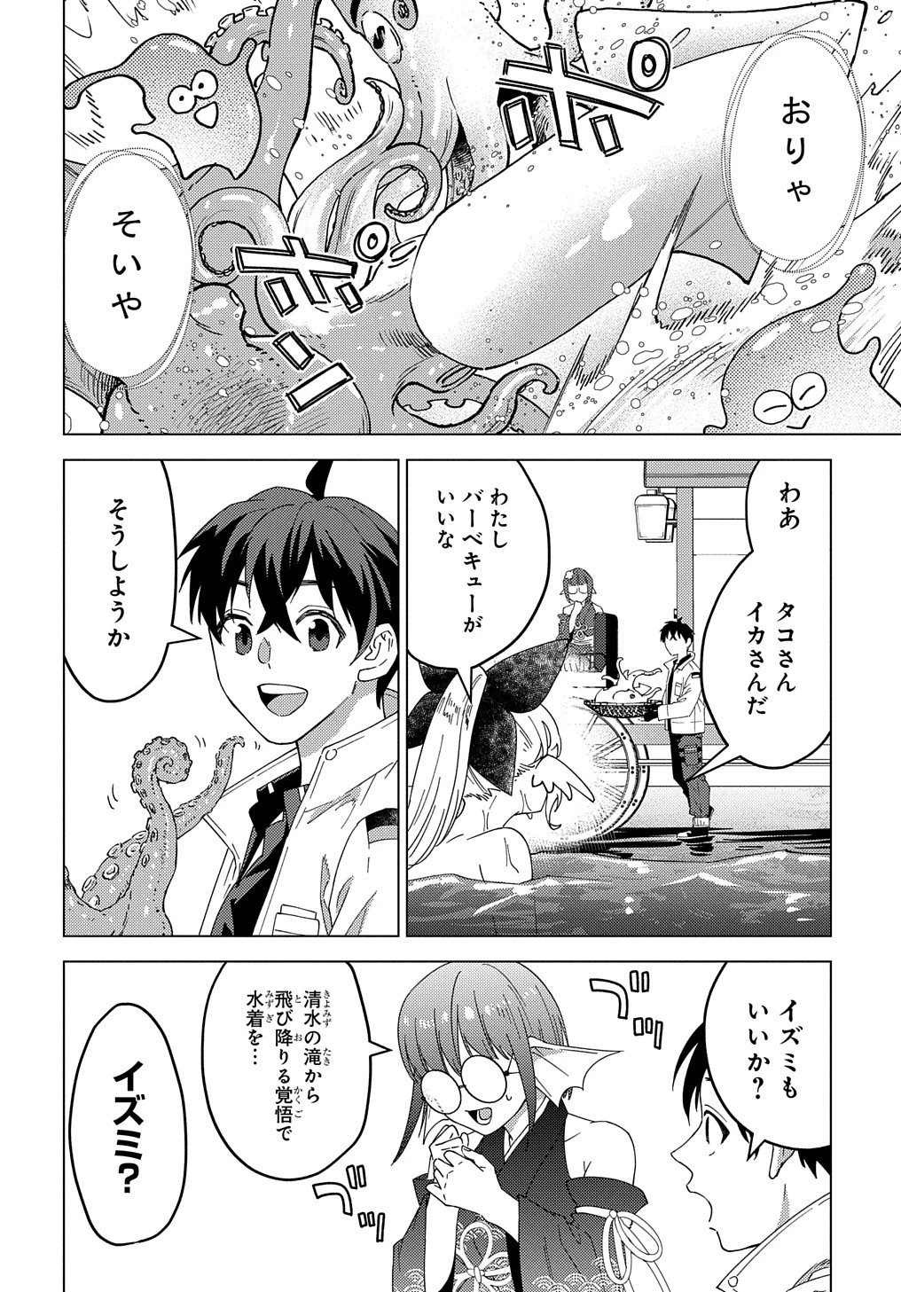 無能と呼ばれた『精霊たらし』～実は異能で、精霊界では伝説的ヒーローでした～＠COMIC 第22話 - 14