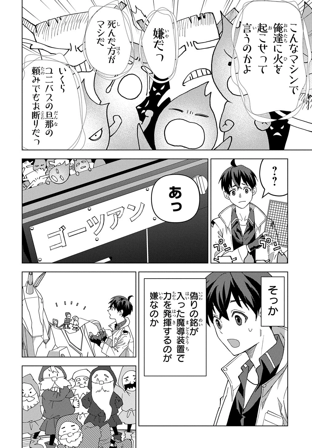 無能と呼ばれた『精霊たらし』～実は異能で、精霊界では伝説的ヒーローでした～＠COMIC 第22話 - 16