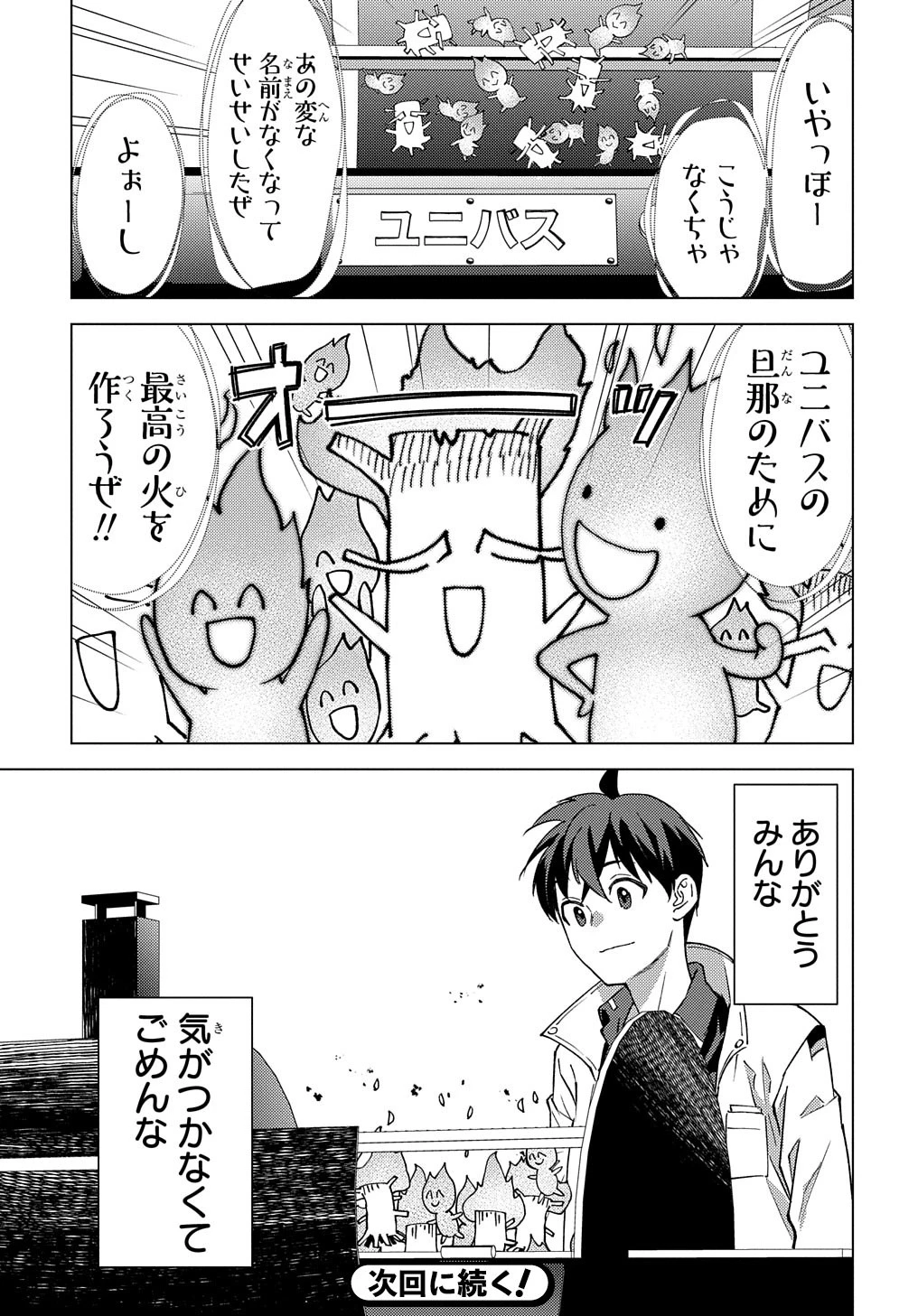 無能と呼ばれた『精霊たらし』～実は異能で、精霊界では伝説的ヒーローでした～＠COMIC 第22話 - 17