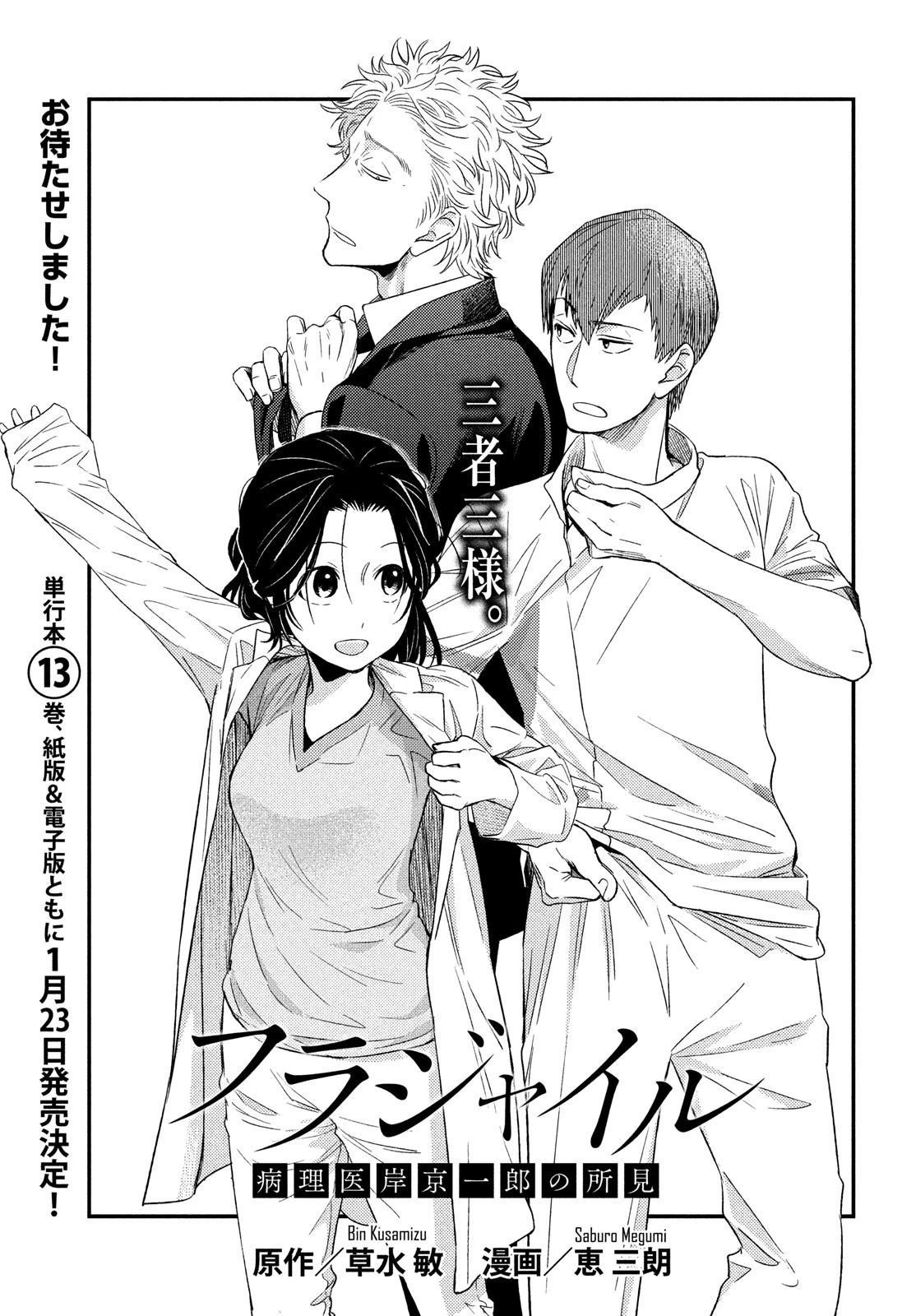 フラジャイル～病理医岸京一郎の所見～ 第55話 - 1