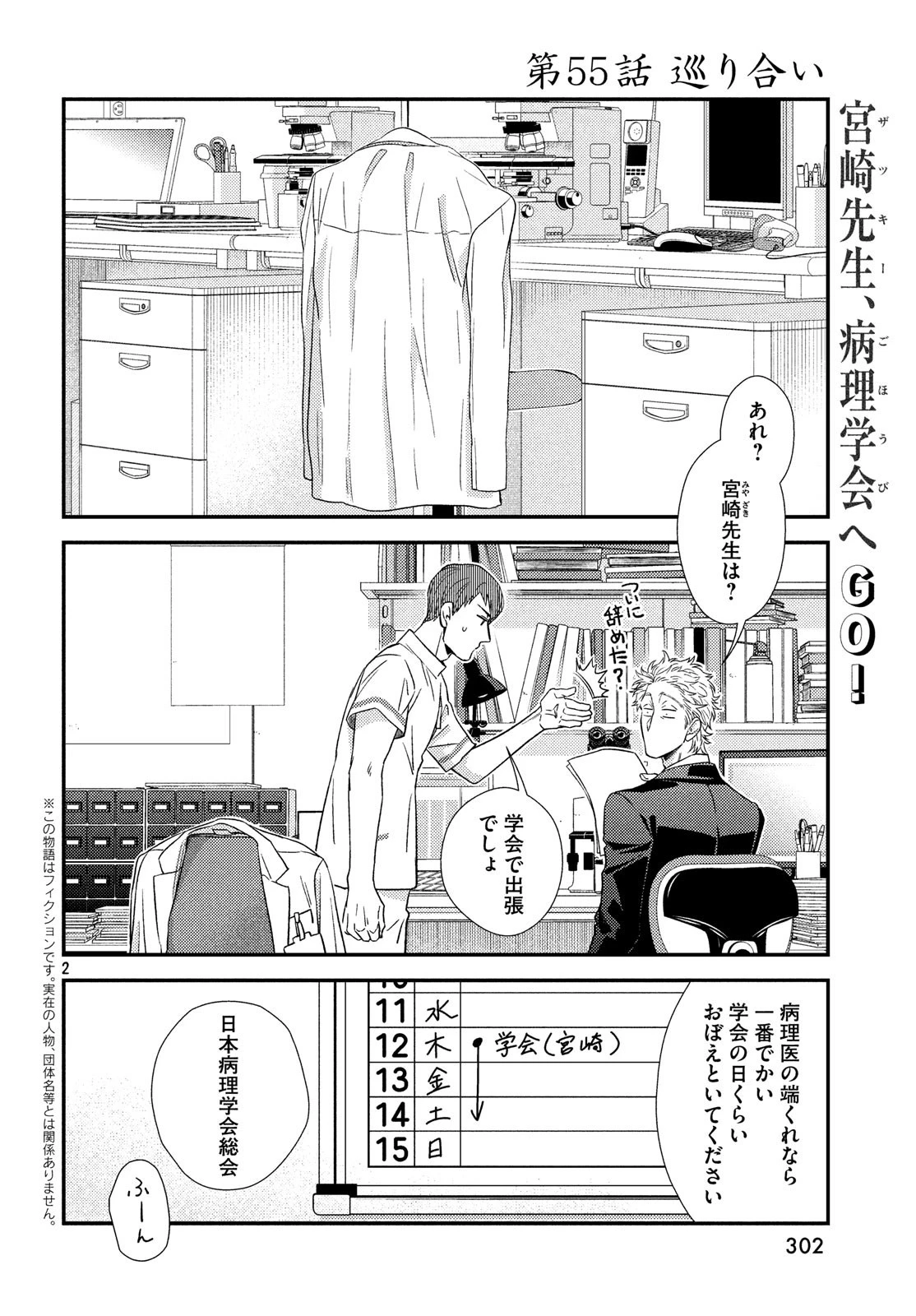 フラジャイル～病理医岸京一郎の所見～ 第55話 - 2