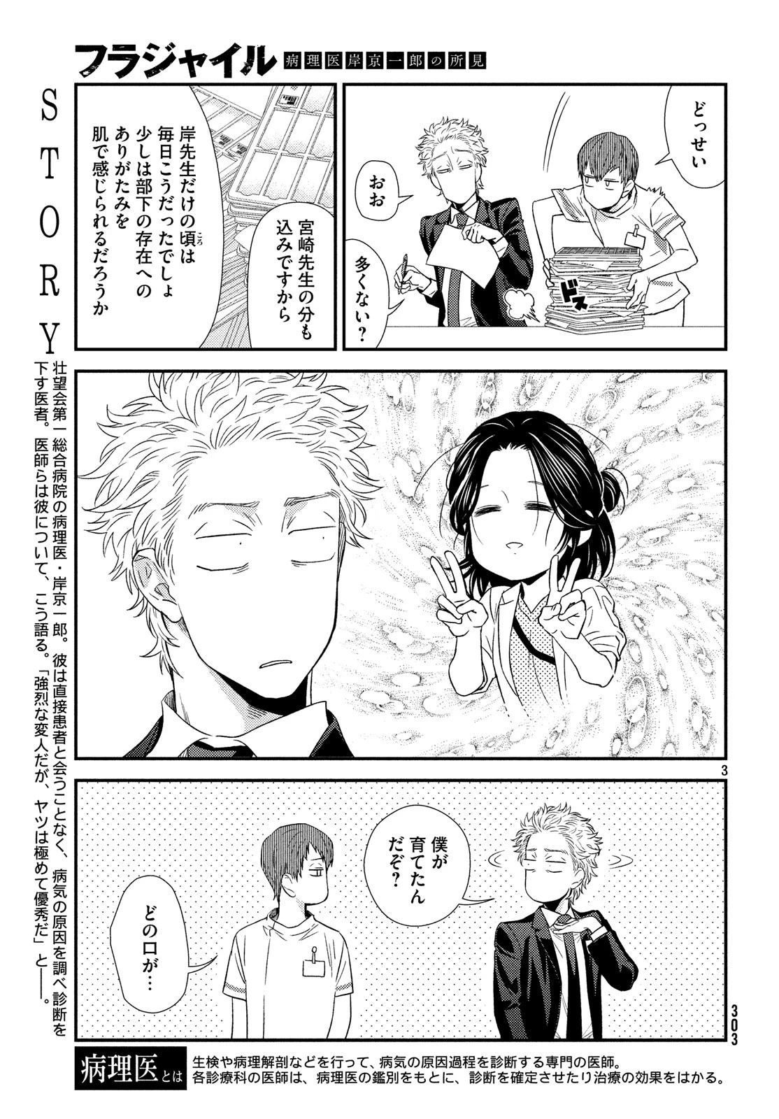 フラジャイル～病理医岸京一郎の所見～ 第55話 - 3