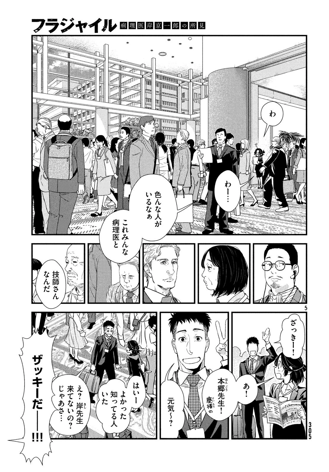 フラジャイル～病理医岸京一郎の所見～ 第55話 - 5