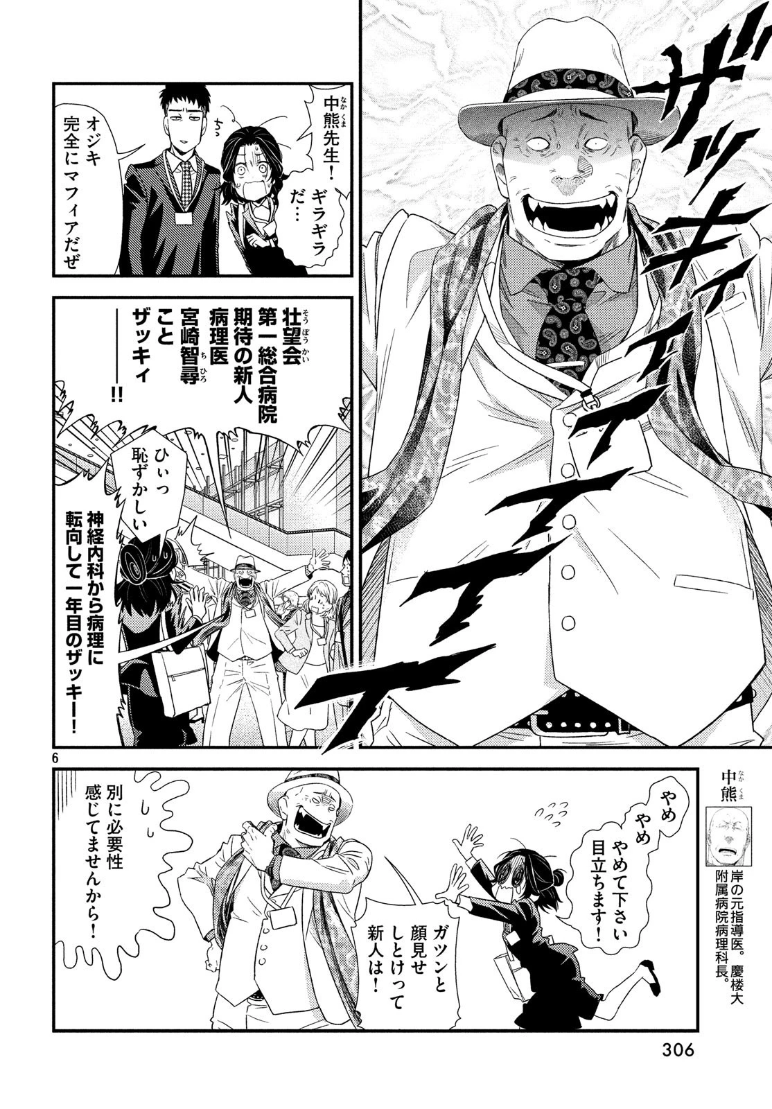 フラジャイル～病理医岸京一郎の所見～ 第55話 - 6