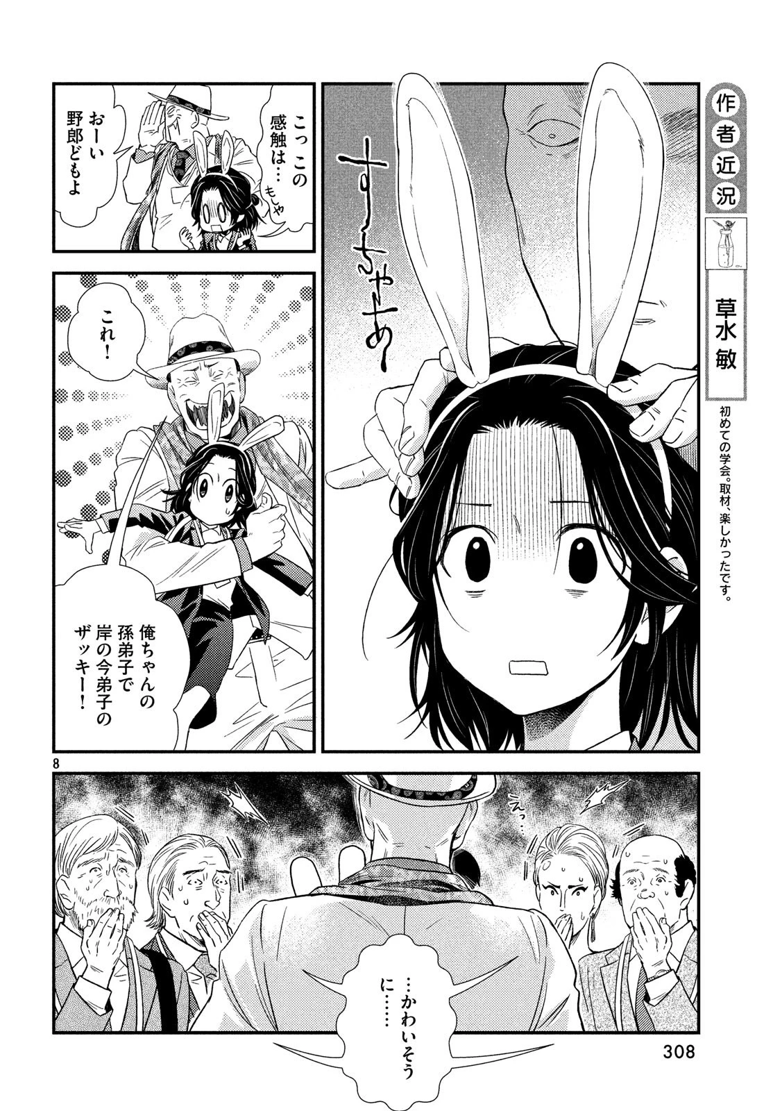 フラジャイル～病理医岸京一郎の所見～ 第55話 - 8