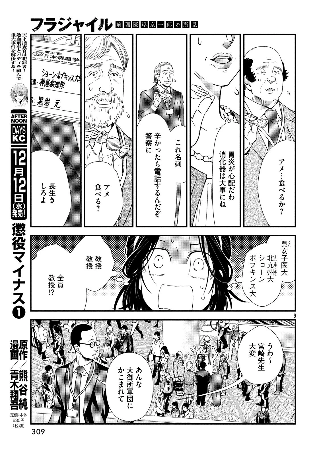 フラジャイル～病理医岸京一郎の所見～ 第55話 - 9