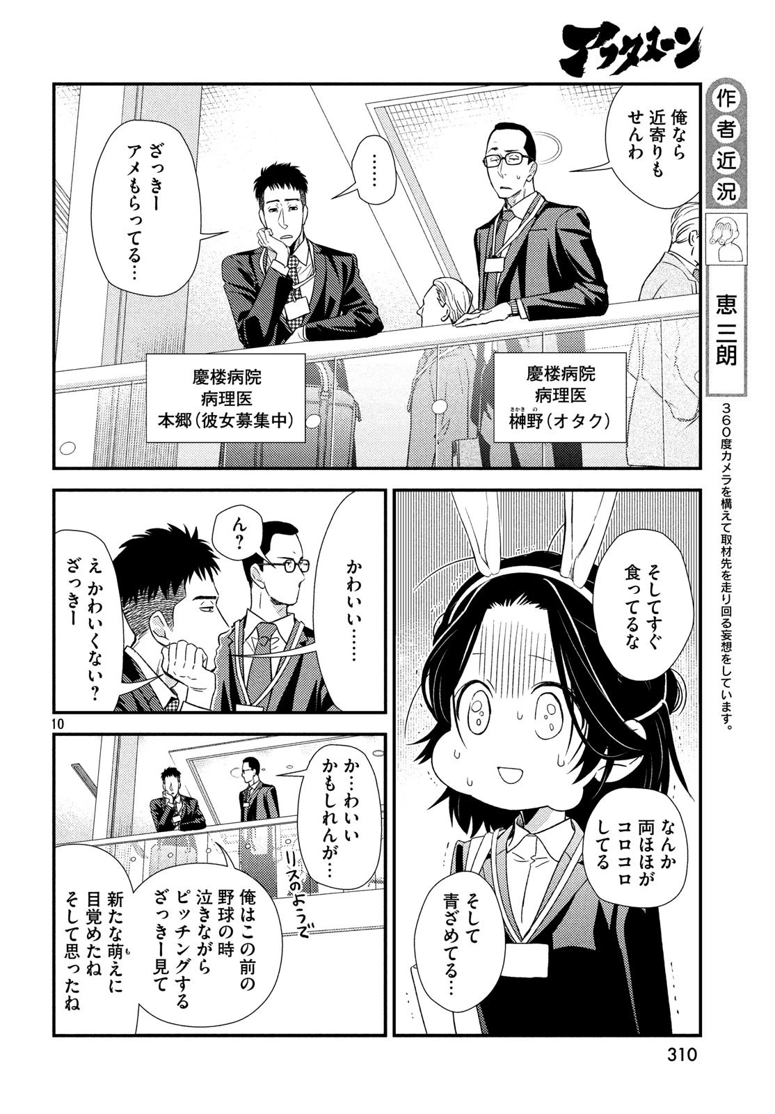 フラジャイル～病理医岸京一郎の所見～ 第55話 - 10