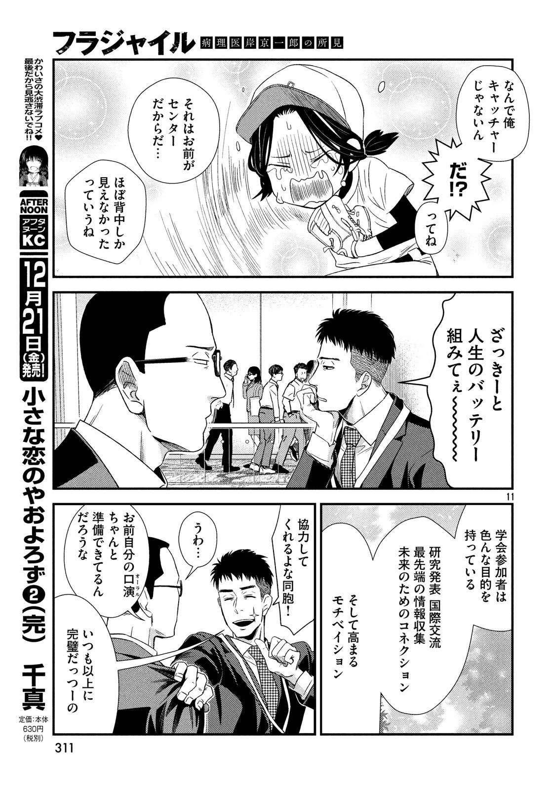 フラジャイル～病理医岸京一郎の所見～ 第55話 - 11