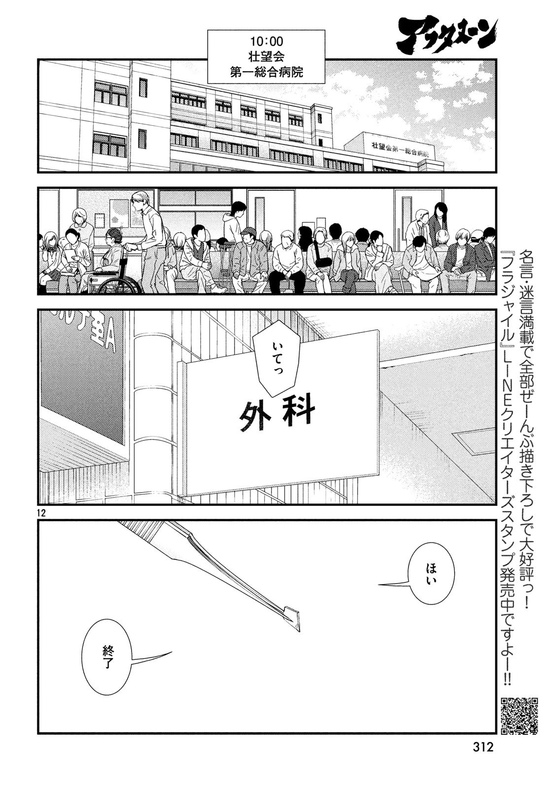 フラジャイル～病理医岸京一郎の所見～ 第55話 - 12