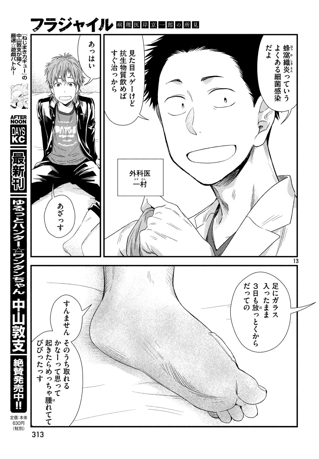 フラジャイル～病理医岸京一郎の所見～ 第55話 - 13