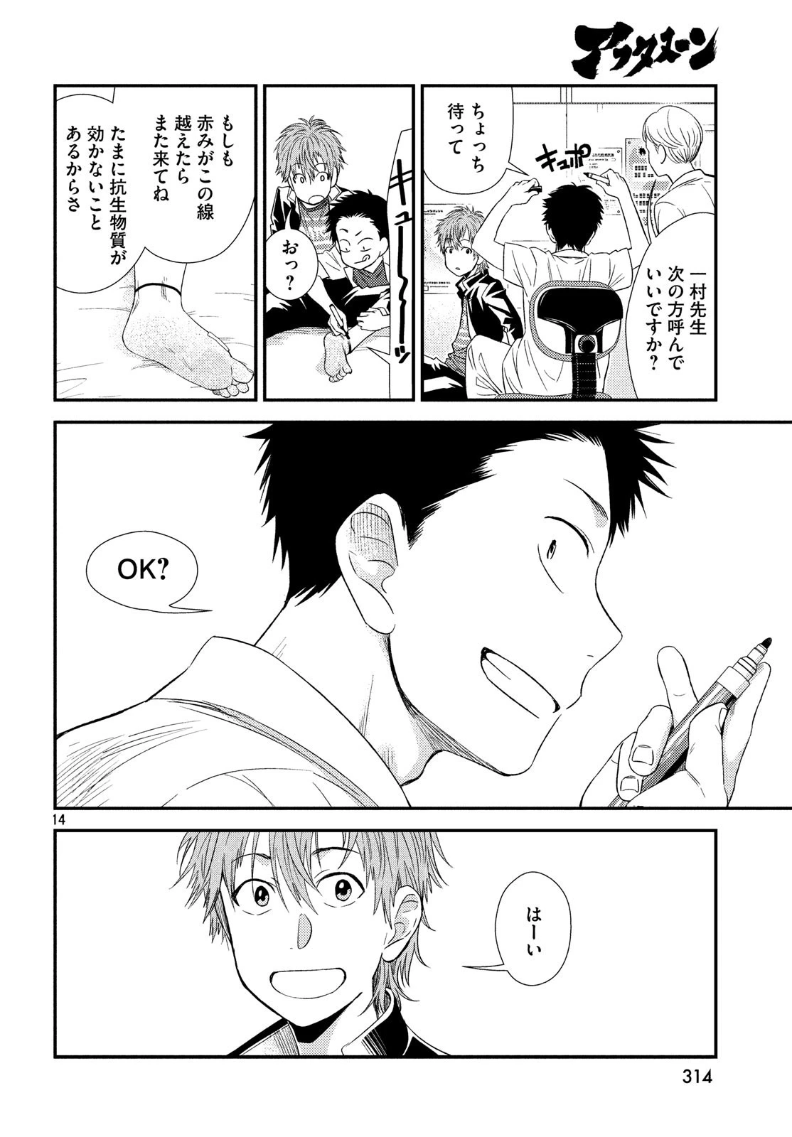 フラジャイル～病理医岸京一郎の所見～ 第55話 - 14