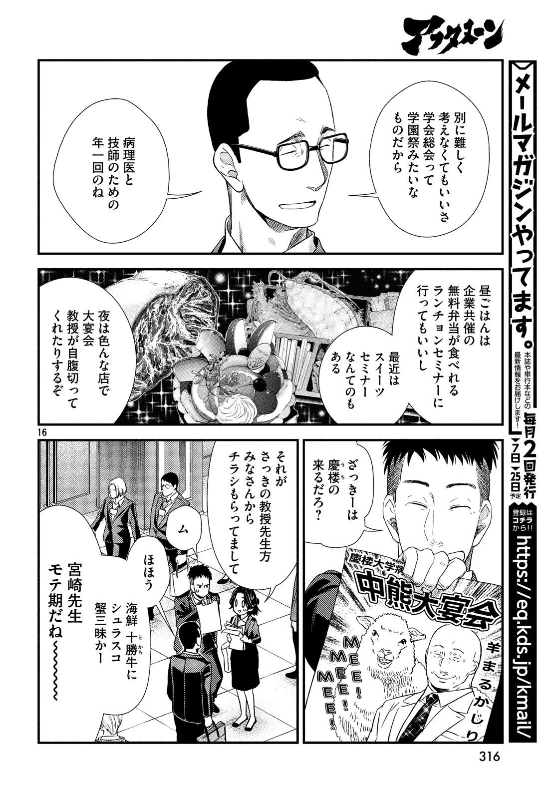 フラジャイル～病理医岸京一郎の所見～ 第55話 - 16