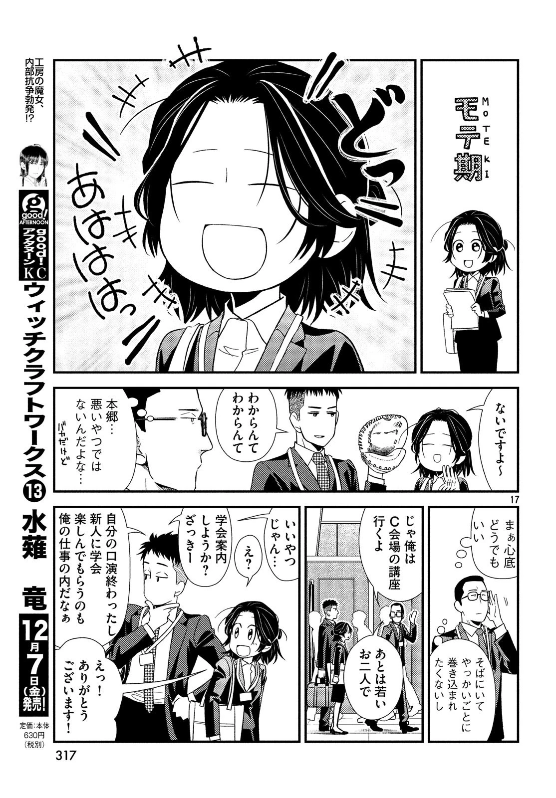 フラジャイル～病理医岸京一郎の所見～ 第55話 - 17