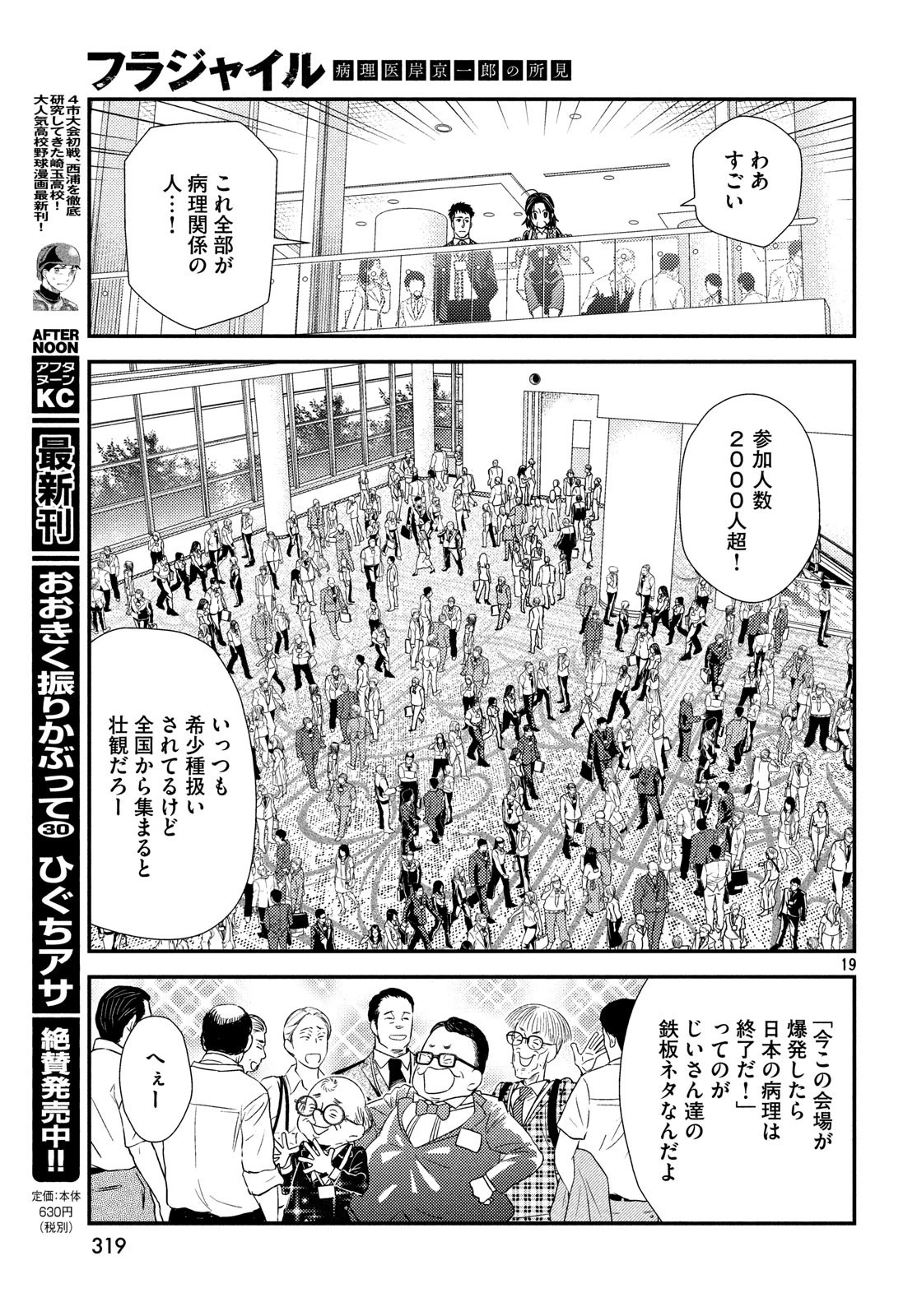 フラジャイル～病理医岸京一郎の所見～ 第55話 - 19